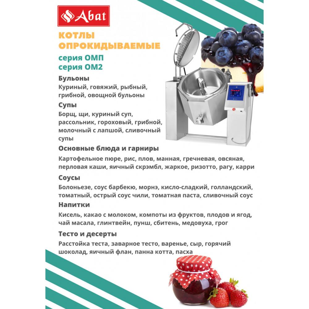 Пищеварочный котёл ABAT КПЭМ-100-ОМП со сливным краном