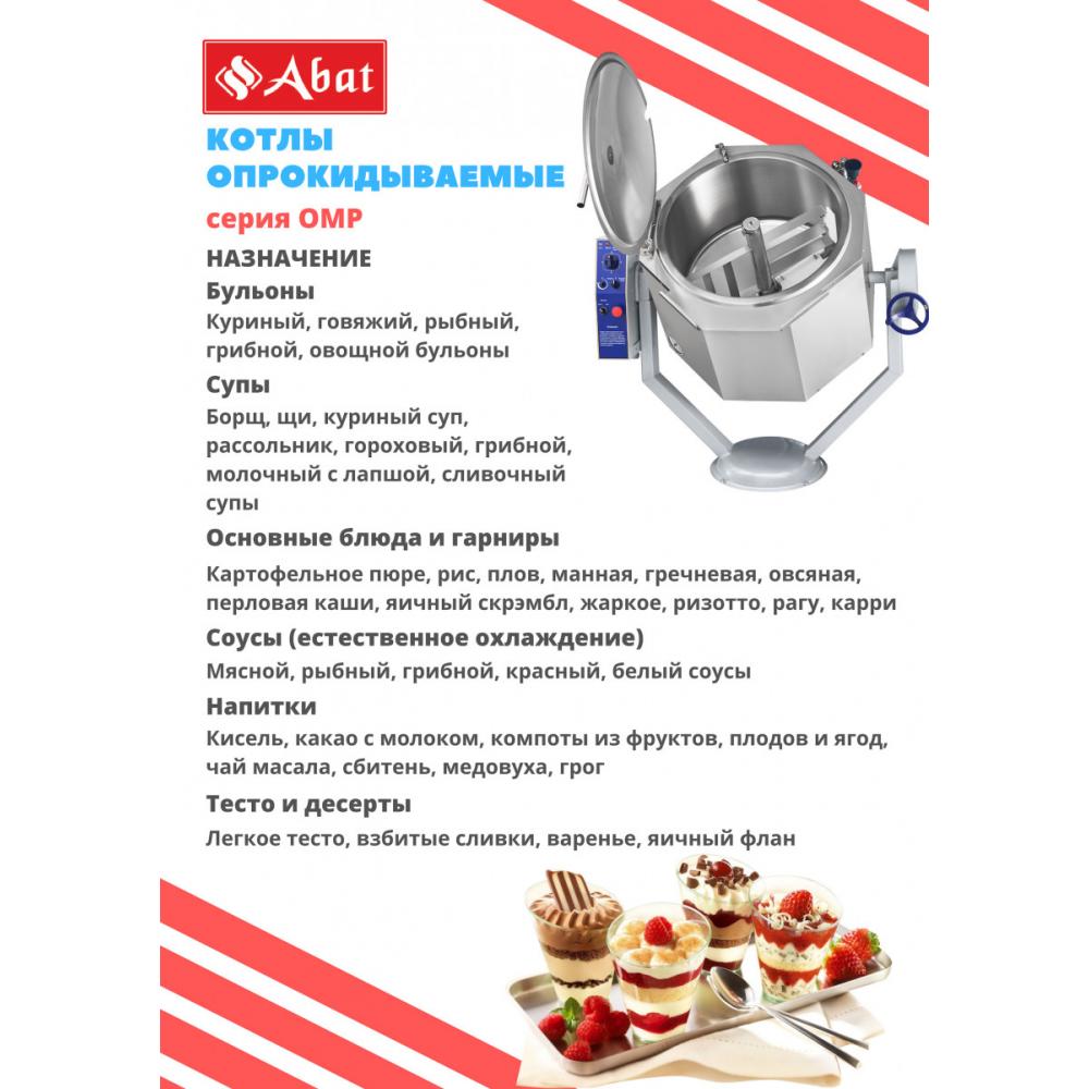 Пищеварочный котёл ABAT КПЭМ-100-ОМР со сливным краном