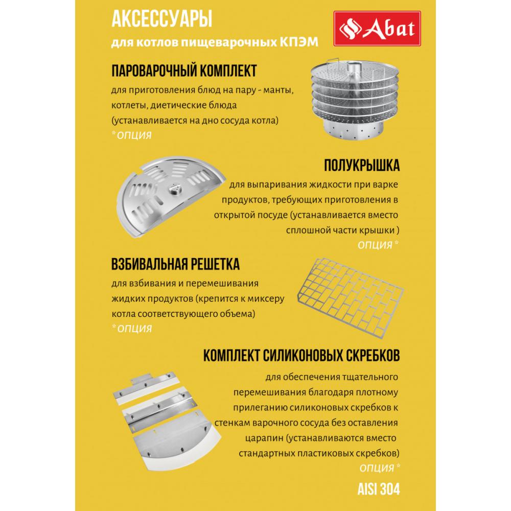 Пищеварочный котёл ABAT КПЭМ-100-ОМР со сливным краном