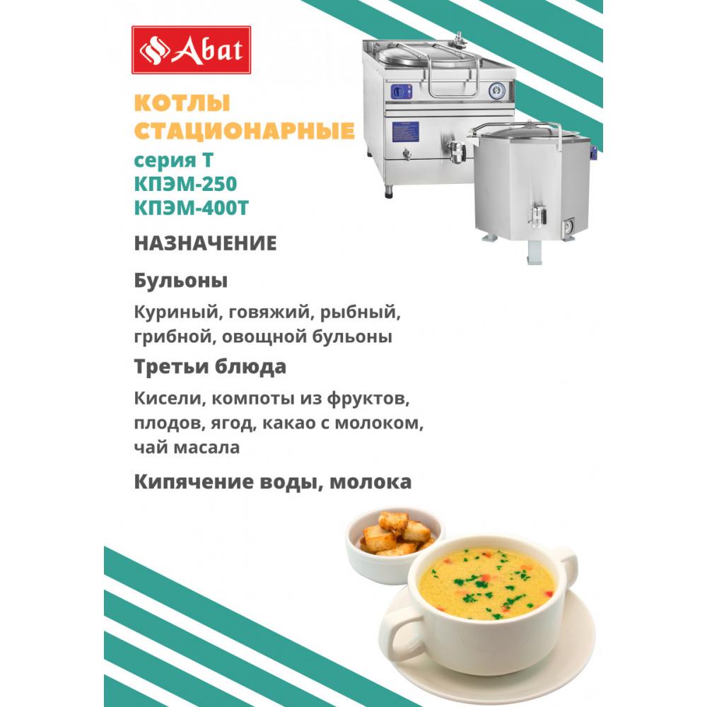 Пищеварочный котёл  ABAT КПЭМ-60/7Т (лицо нерж.)